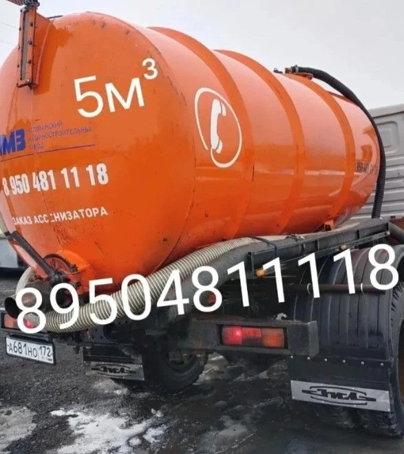 💦 Услуги ассенизатора!

Откачаем и вывезем отходы из:
- выгребных ям,
- септиков,
- туалетов,
- кан