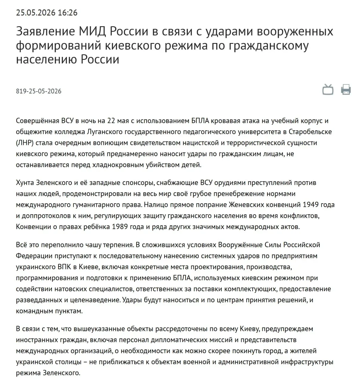 ❗️Россия рекомендует иностранцам как можно скорее покинуть Киев, а его жителям — не приближаться к о