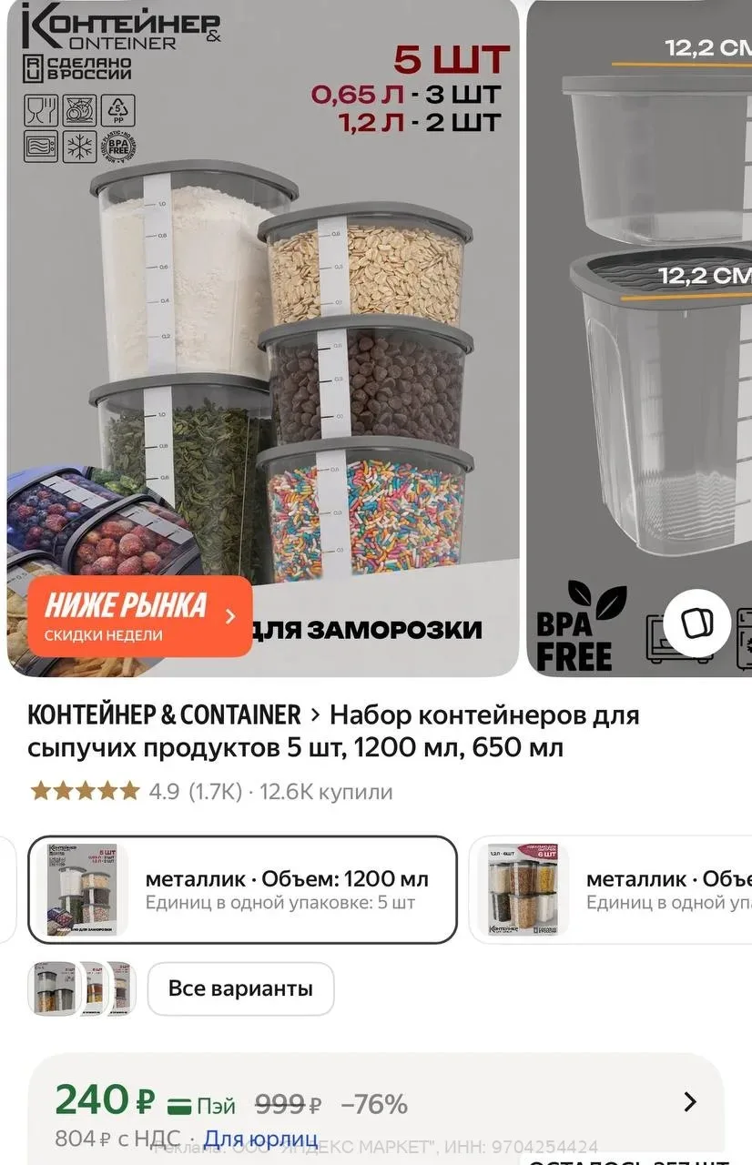 Набор контейнеров для сыпучих продуктов 5 шт, 1200 мл, 650 мл