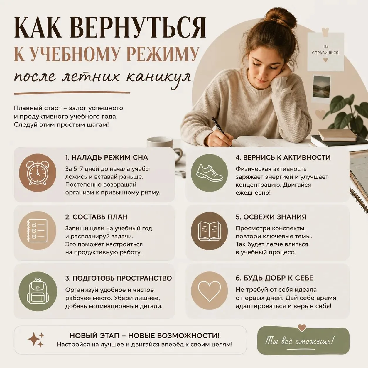 📚 Возвращаемся к учёбе без стресса!