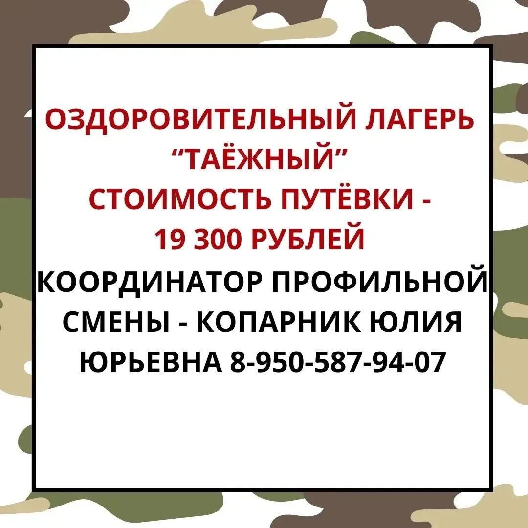 Уважаемые родители! Приглашаем Ваших детей ПРОКАЧАТЬ ЛЕТО В ВОЕННО - ПАТРИОТИЧЕСКОМ ЛАГЕРЕ!
 
Военно