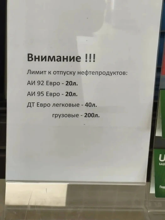 «Заводы на ремонтах»: На очередной заправке в Башкирии ввели ограничения.