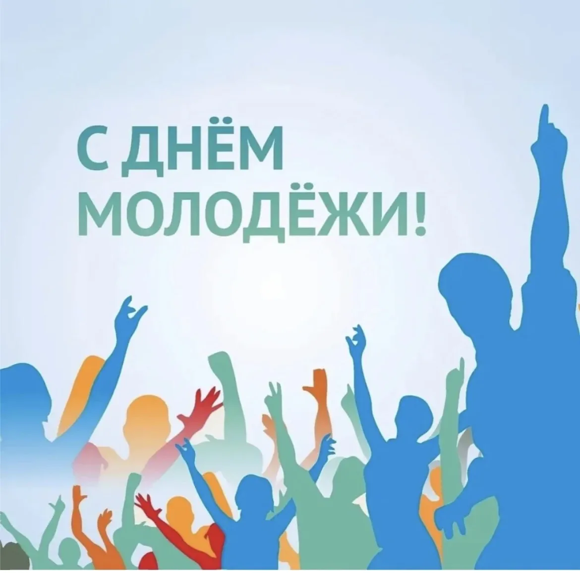 Дорогие жители района!

Примите мои искренние поздравления с Днем молодежи России!

Этот праздник – 