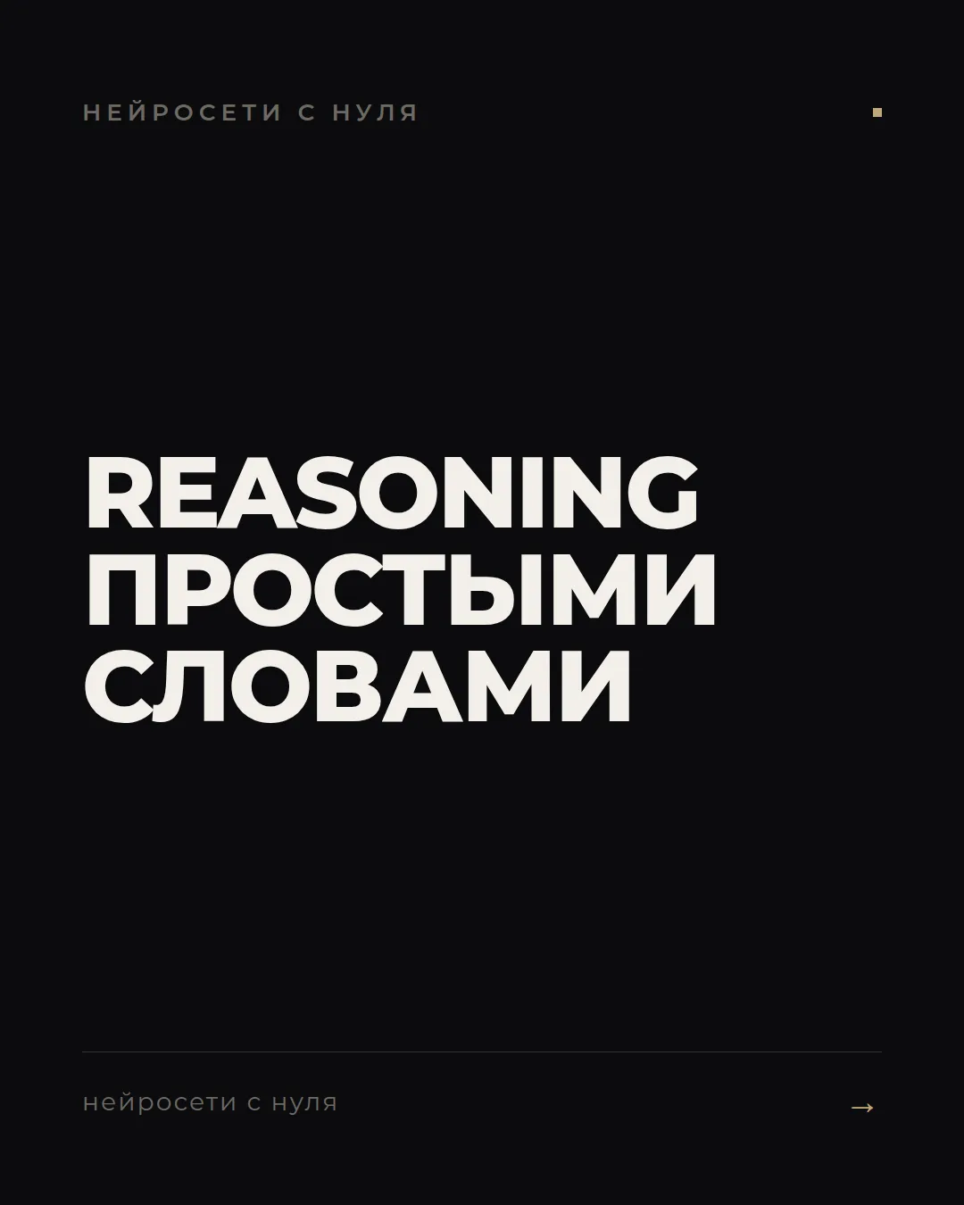 Что дает reasoning