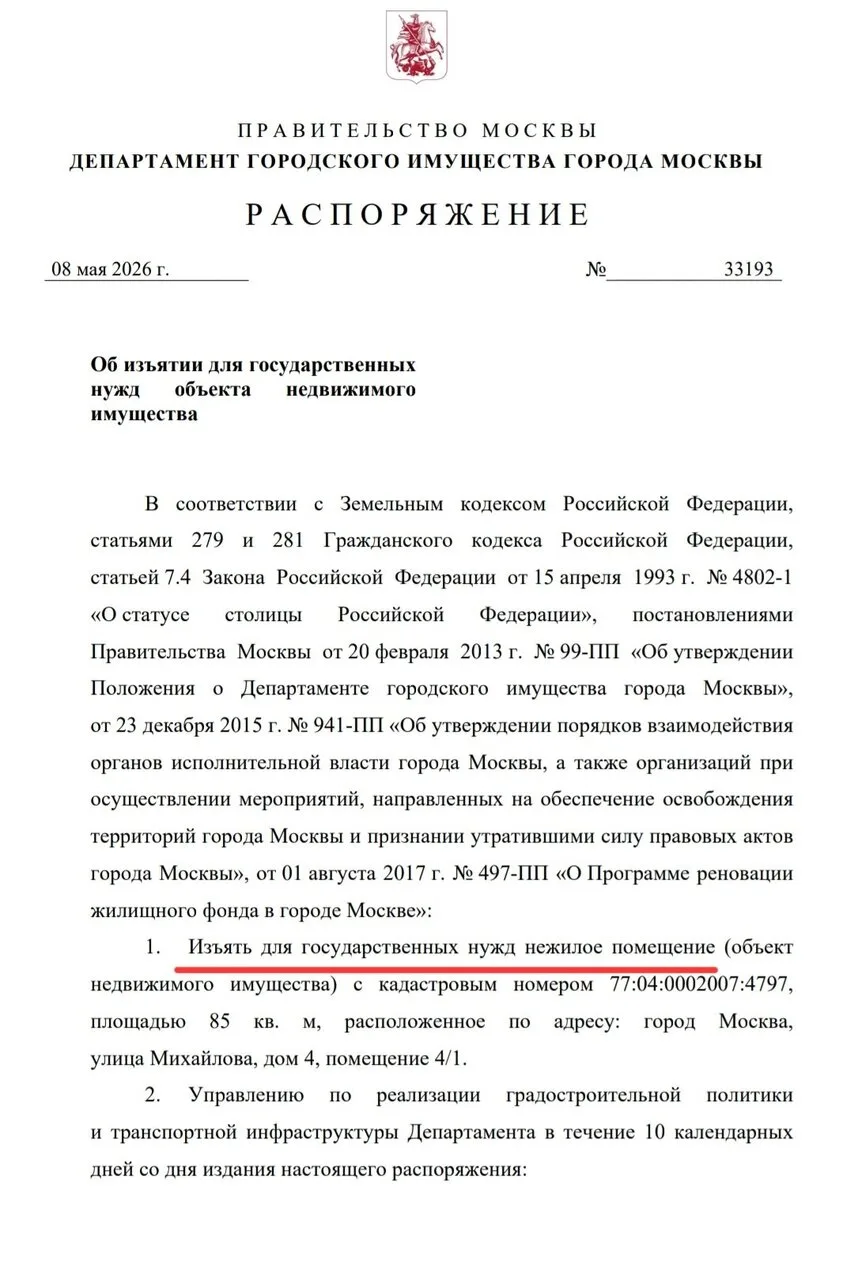 Соседи делятся майским документом об изъятии нежилых помещений в доме нашего района. Ре...