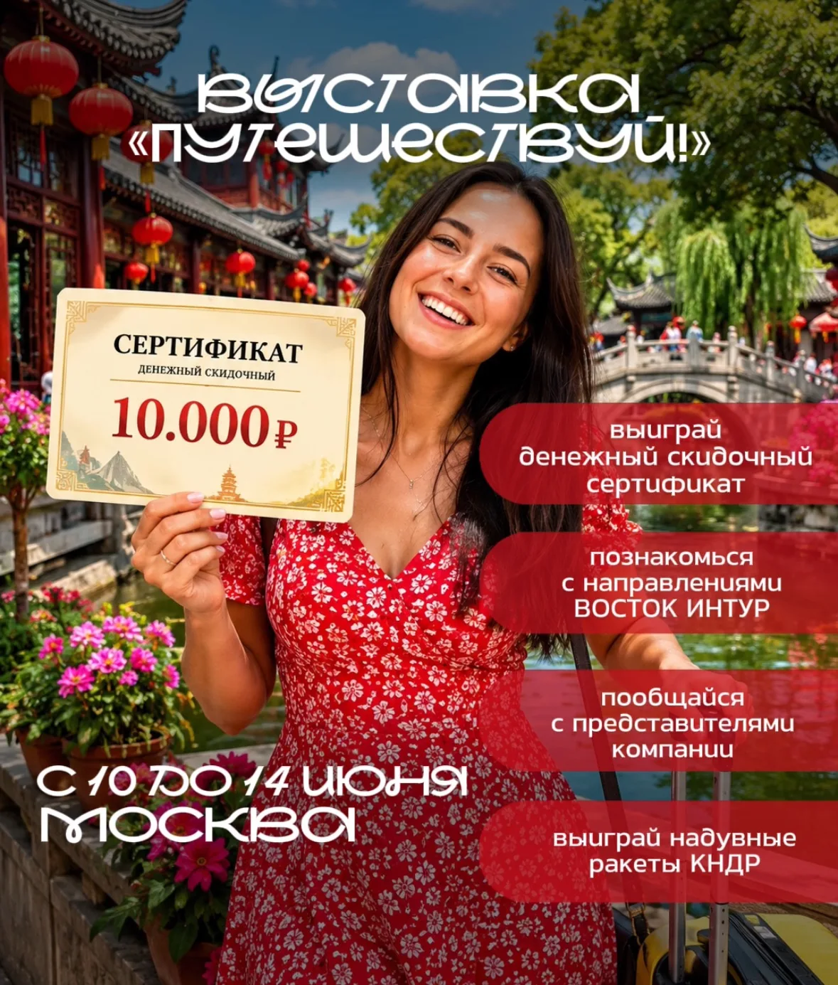 ВОСТОК ИНТУР принимает участие в туристическом форуме-выставке «Путешествуй!» стенд 21 ...