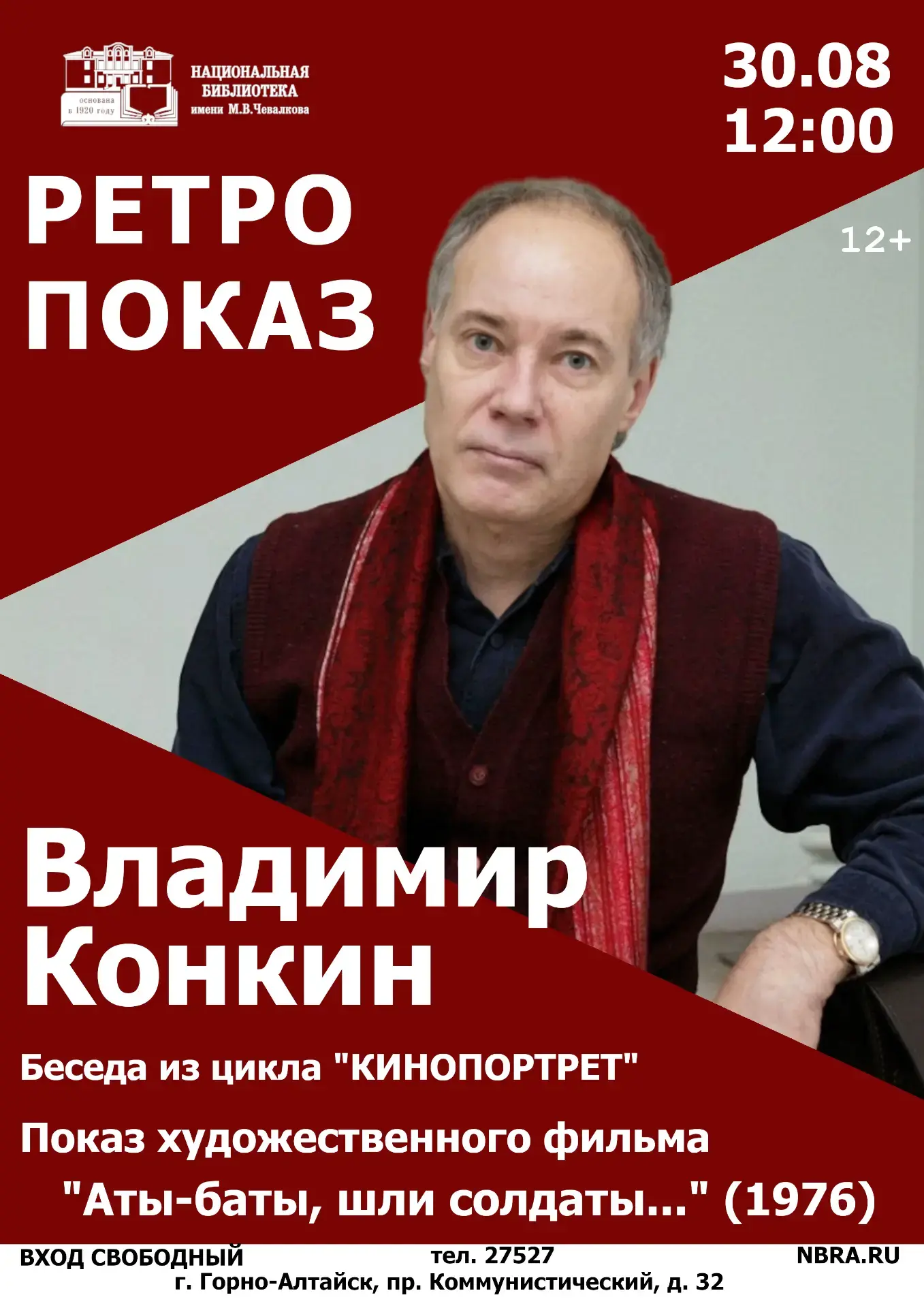 🎞️ Кинопортрет: Владимир Конкин