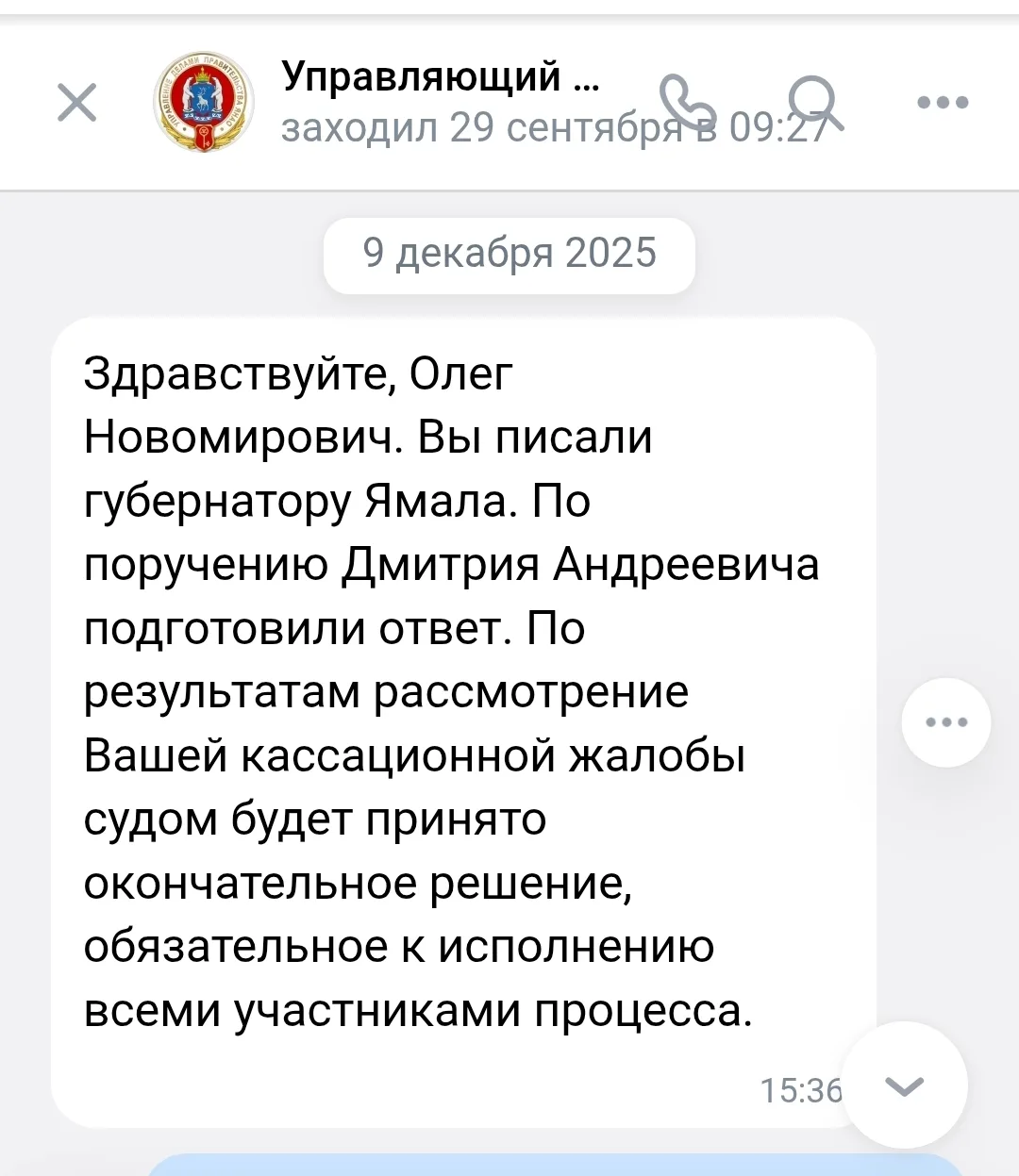 Губернатор ЯНАО! До коле будут бесчинствовать ваши подчиненные, государевы служащие??? ...
