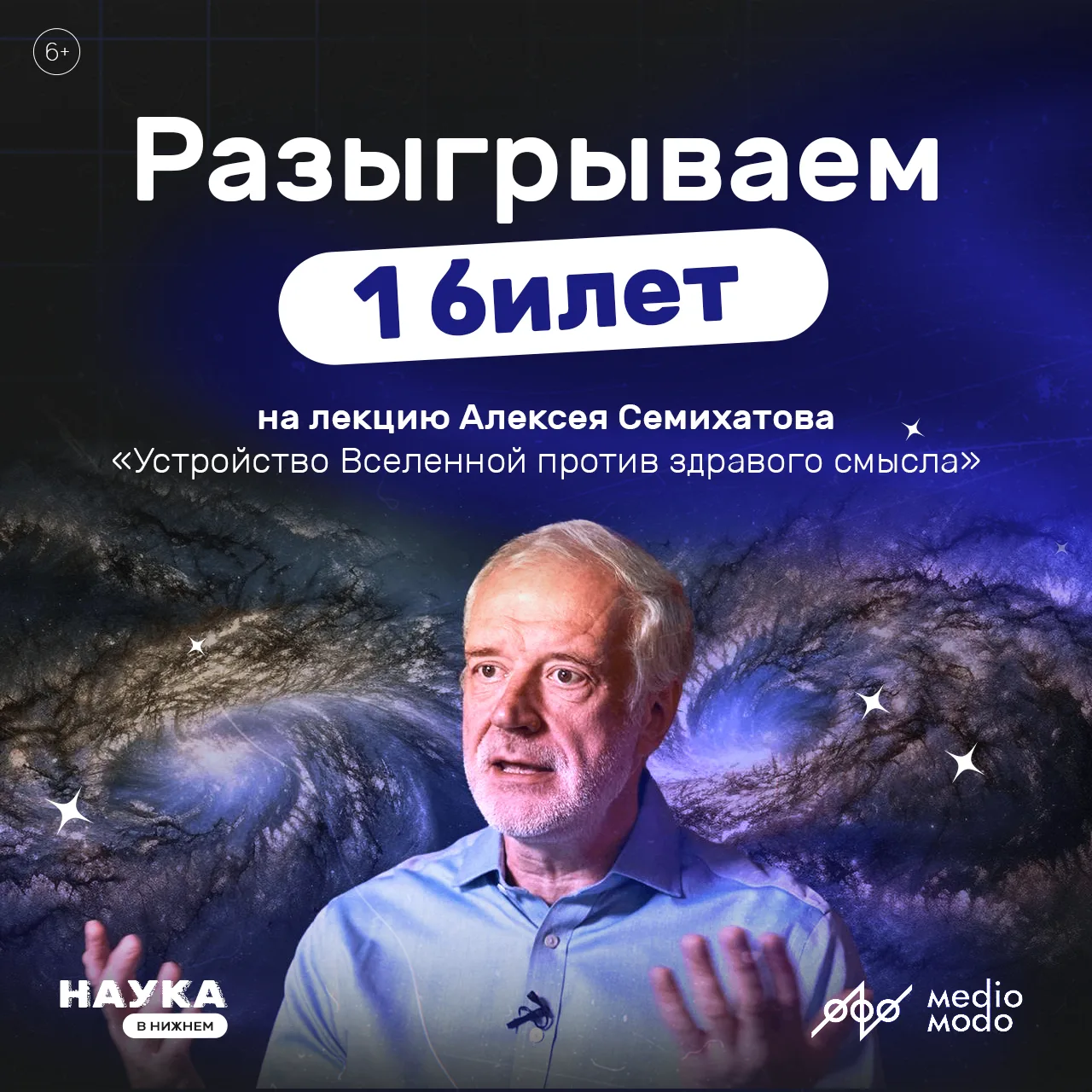 Уже завтра разыграем билет! Участвуете?