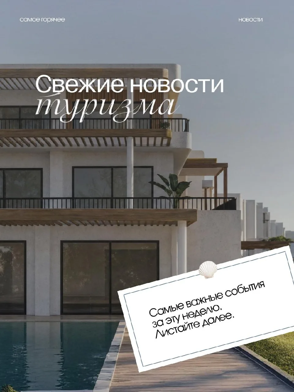 СВЕЖИЕ НОВОСТИ🙂
