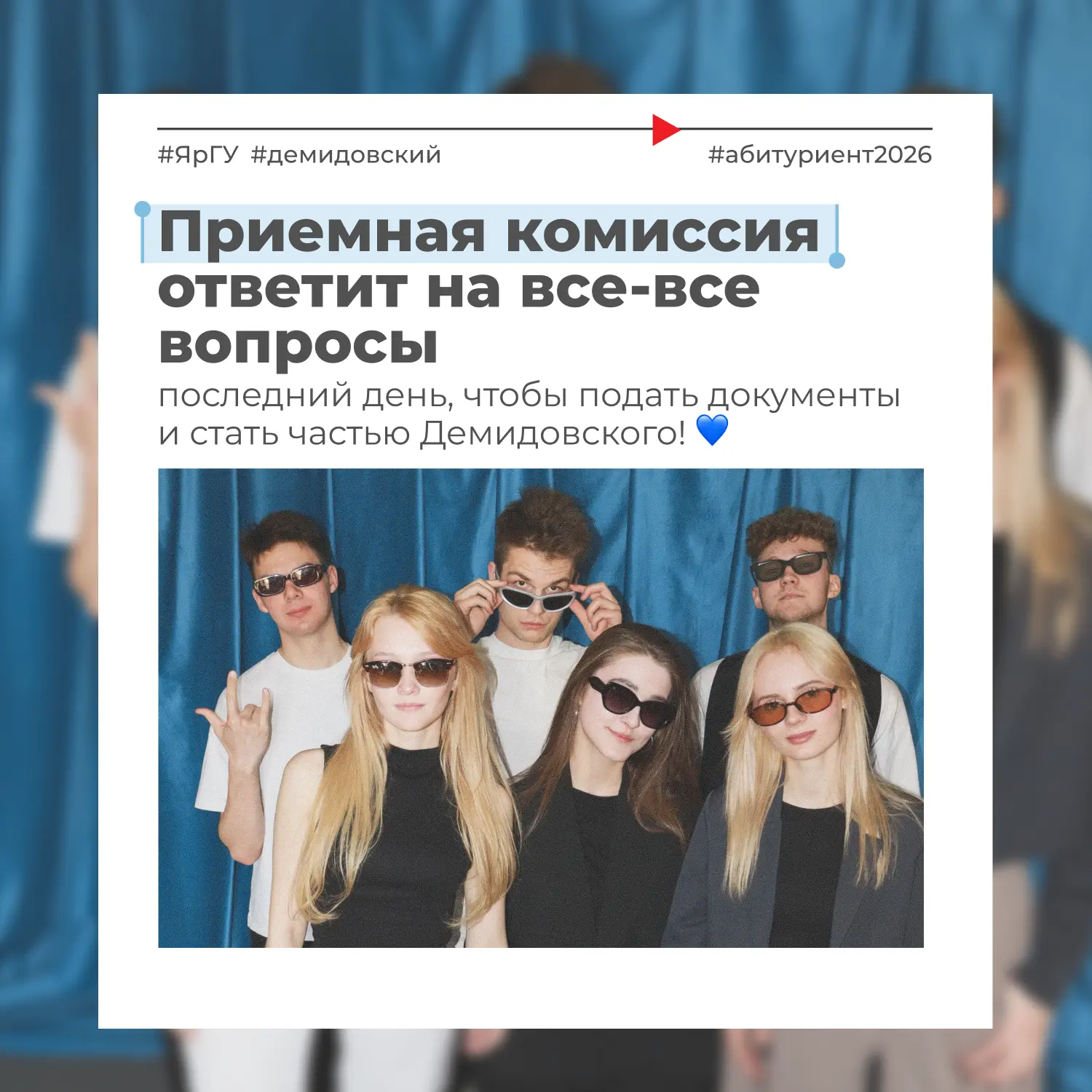 До окончания приема документов остался всего один день! 👀