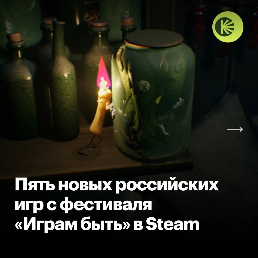 В Steam стартовал фестиваль «Играм быть». В рамках онлайн-ивента доступно несколько сот...