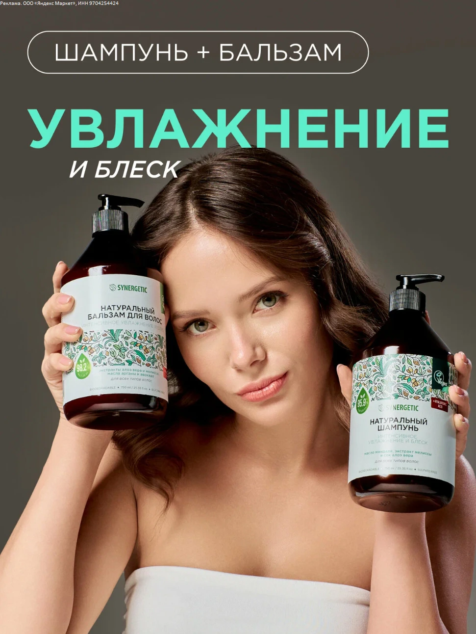 Набор Synergetic "Бьюти-Бокс", для всех типов волос, интенсивное увлажнение - 444р.