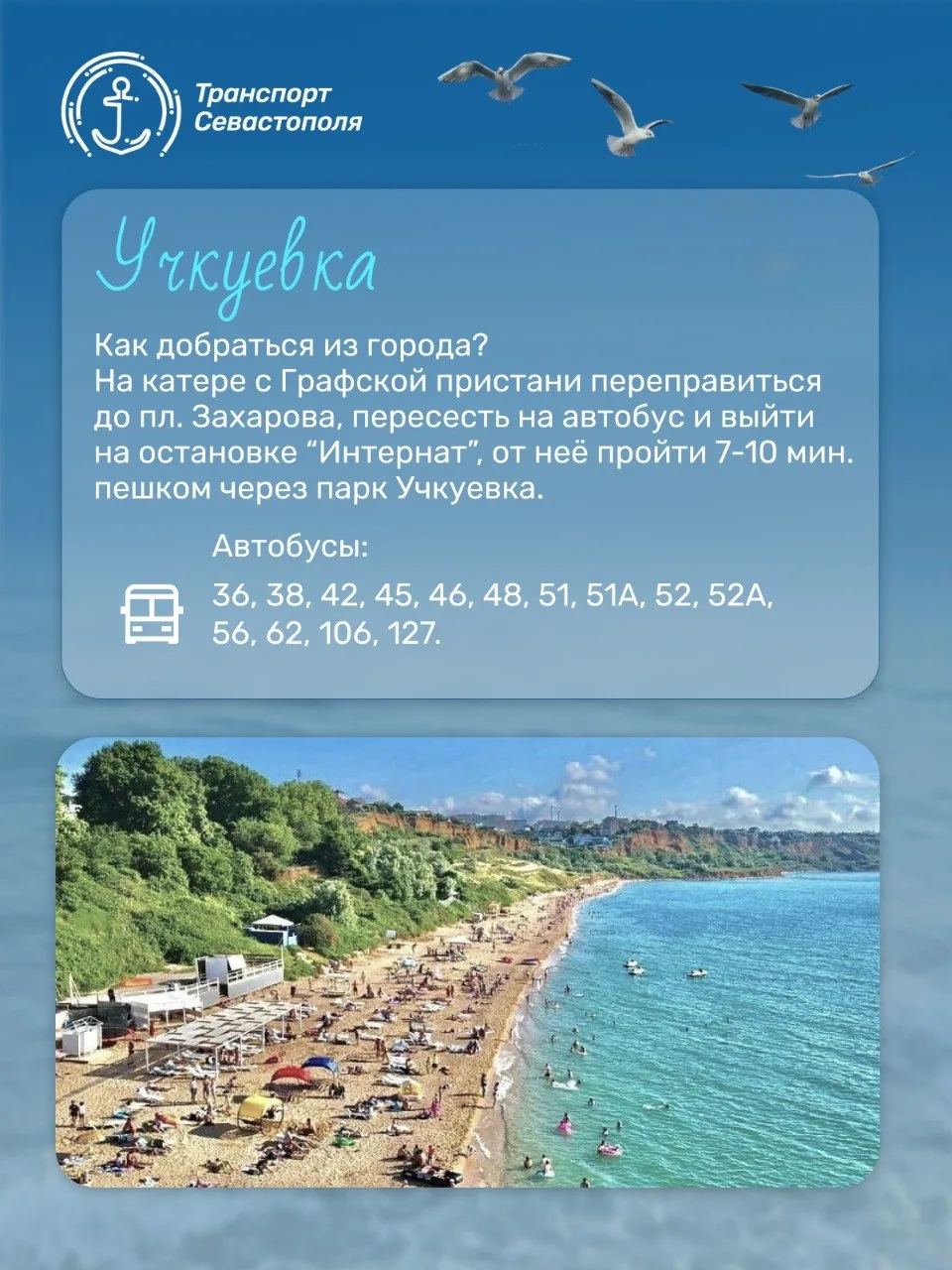 🏖ТОП-9 пляжей Севастополя