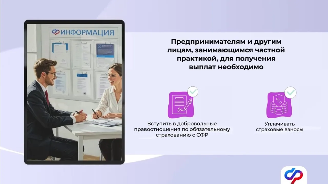 Соцфонд защищает работающих граждан через систему обязательного социального страхования  🤝 Это подде