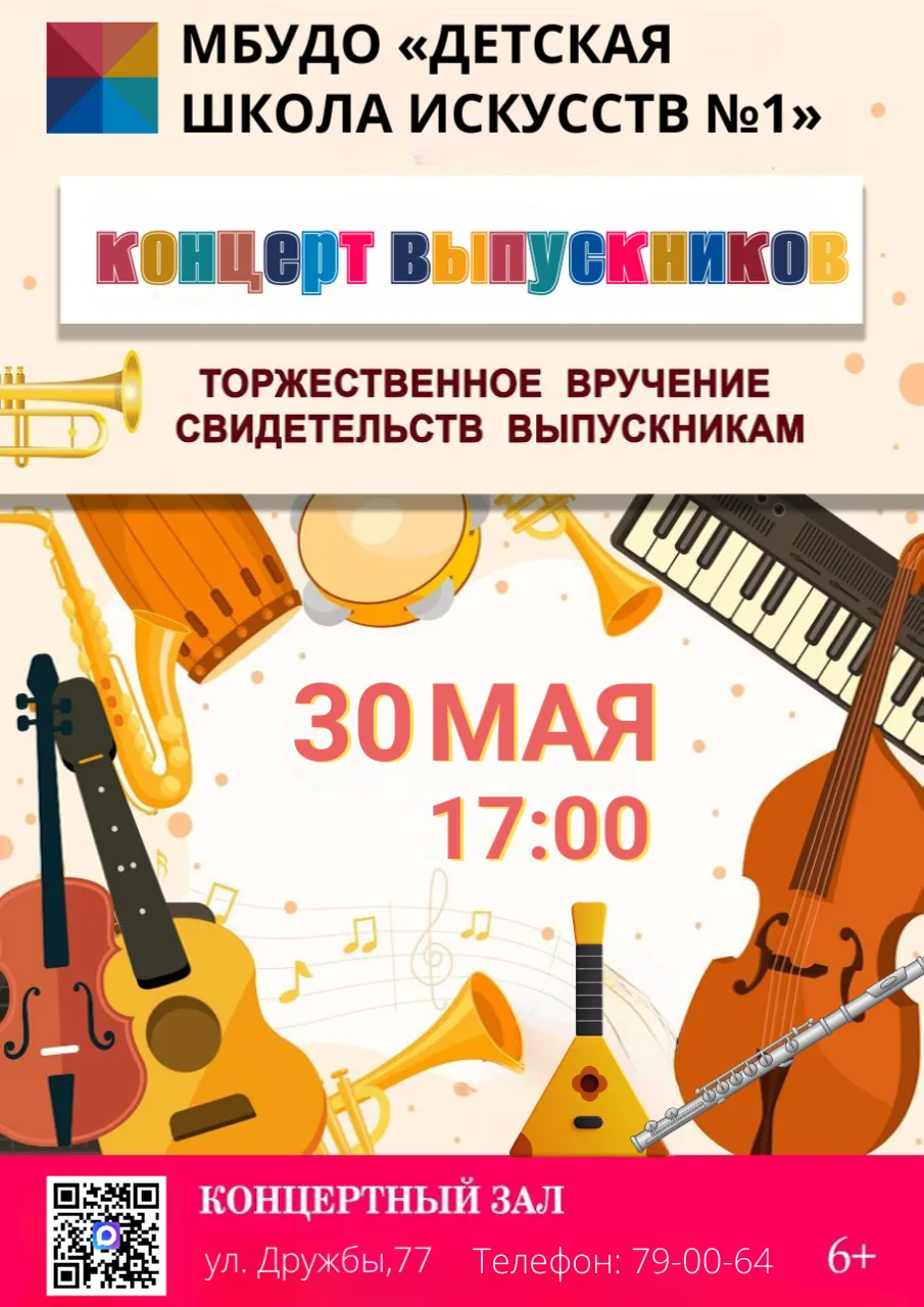 🎵 Родители, выпускники и педагоги!