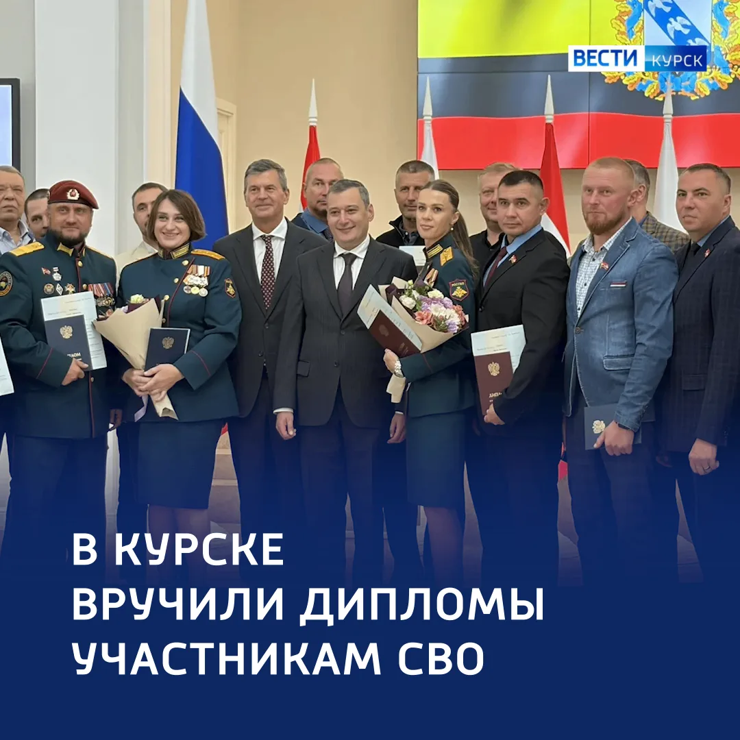🔵 Новый этап служения: участники программы «Курск.Герои!» получили дипломы