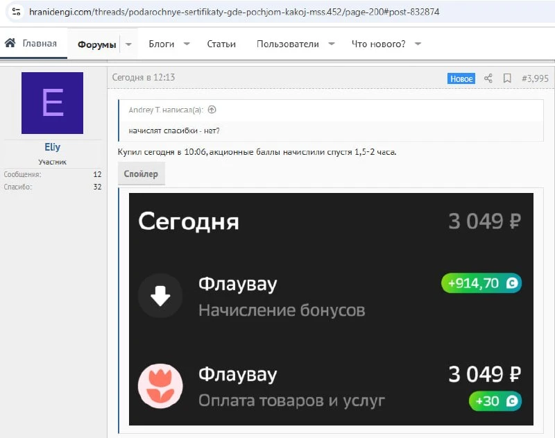 30% кэшбэка за сертификаты «Вподарок» во Flowwow от Сбера