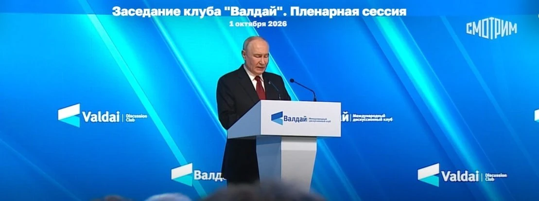 ⚡️Владимир Путин сейчас выступает на Валдае с «главным посланием к миру», как написали ...