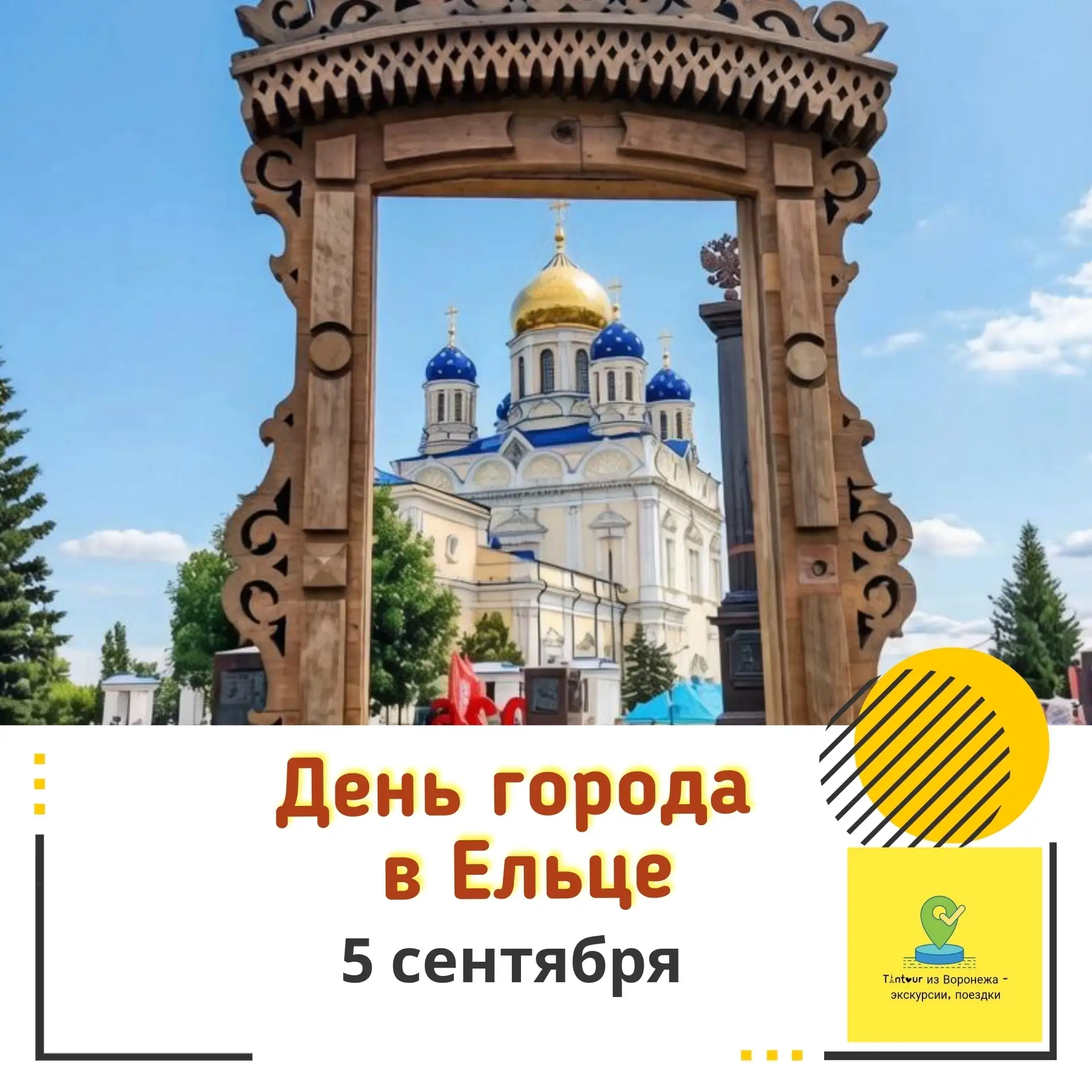 5 сентября