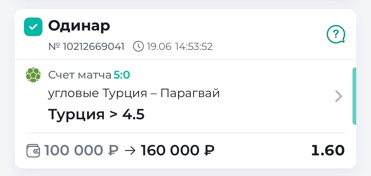 ✅✅✅ФИКСИРУЕМ 5-ую В РЯД ПО БЕСПЛАТНЫМ

Турки много создают, но не могут реализовать гол. 6 углов за 