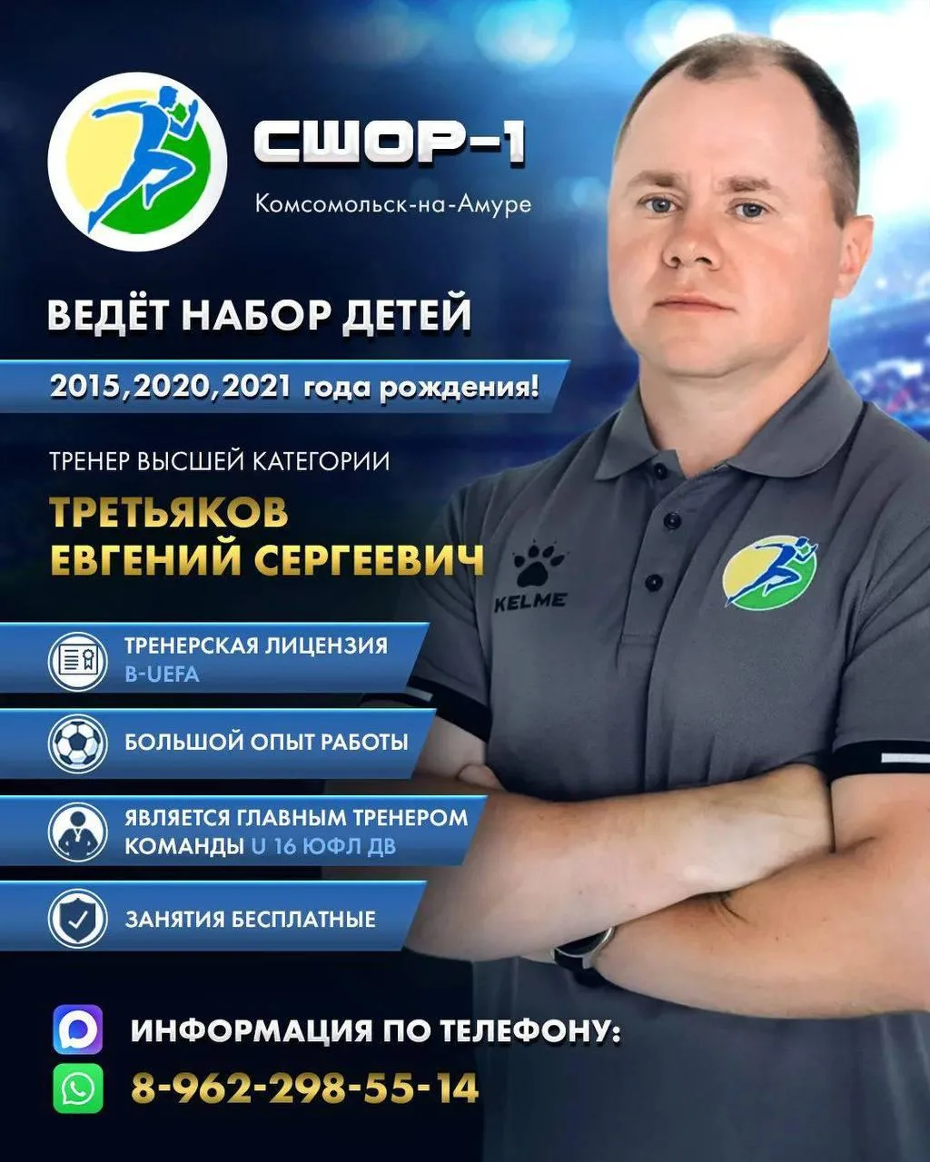 СШОР №1