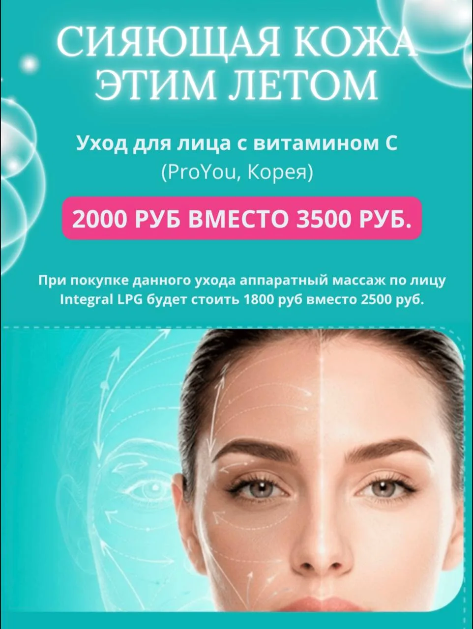 ЛИФТИНГ И СИЯНИЕ - ВАУ-УХОД от ProYou Professional!

Профессиональный уход, усиленный витамином С, н