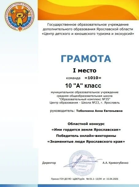 ИМИ ГОРДИТСЯ ЗЕМЛЯ ЯРОСЛАВСКАЯ 14 мая 2026 года состоялось заключительное мероприятие областного кон