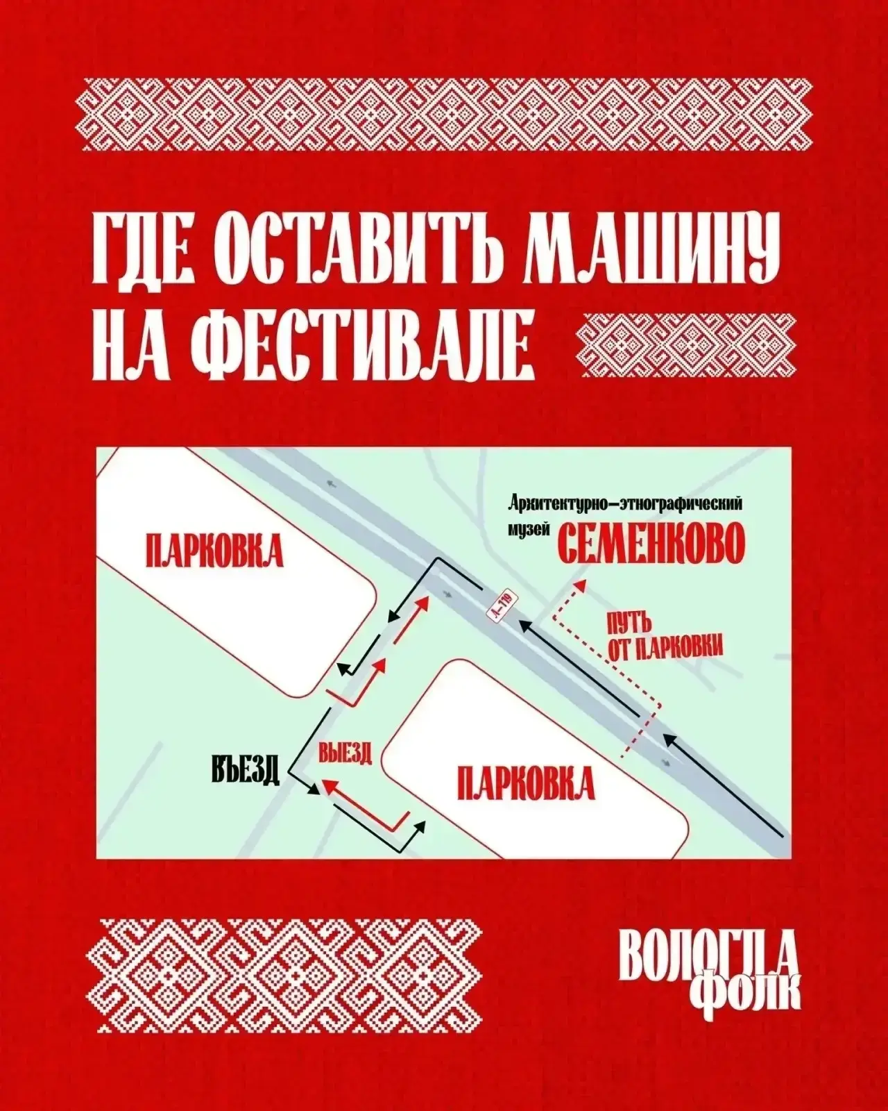 На «Вологда.Фолк» подвезут бесплатно — садись и поехали!

В этом году добраться до фестиваля «Вологд