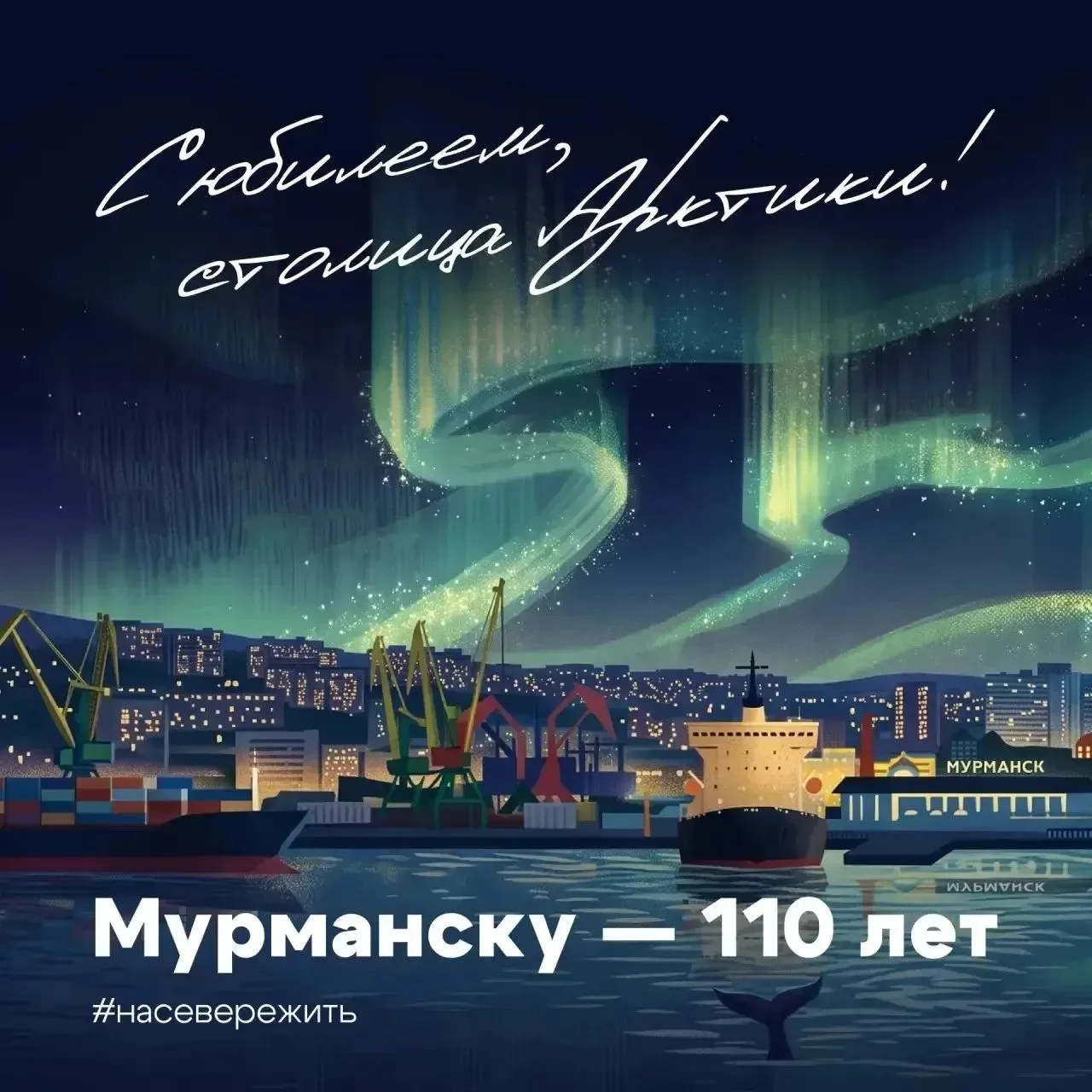Мурманск отгулял юбилей - что стало главным подарком городу