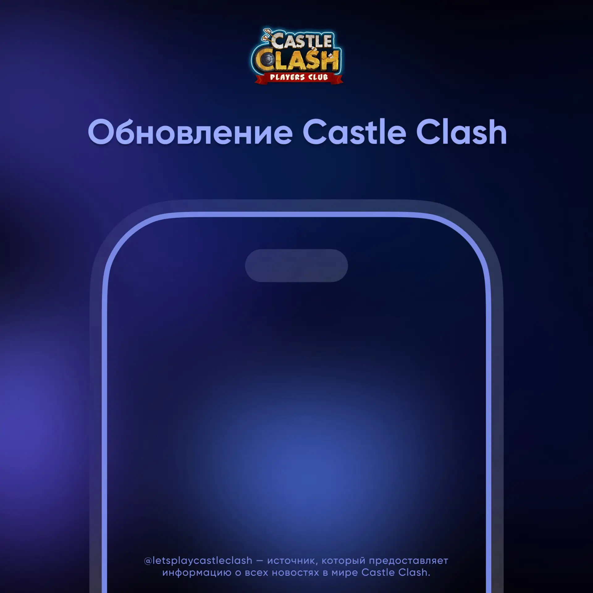 Castle Clash обновится в понедельник/вторник до новой версии 4.3.1
📍Что нового
⭐️ Новый герой: Соко