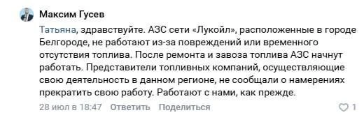 В Белгороде с сегодняшнего дня не работают все заправки «Лукойл».
