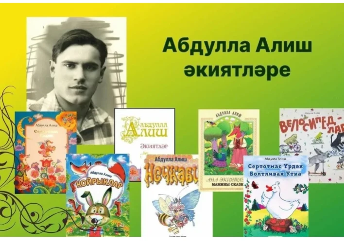 Абдулла Алиш ижатына багышланган атналыкка нэтижэ ясадык.