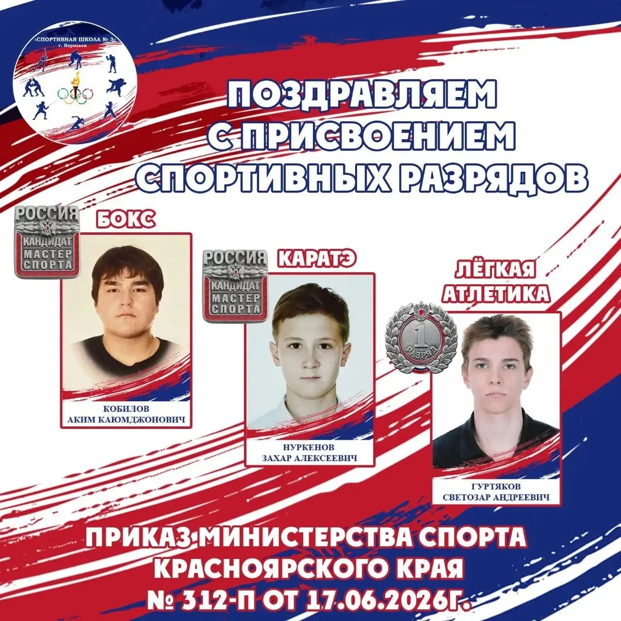 Поздравляем с присвоением спортивного разряда кандидат в мастера спорта по боксу ученика 9Б класса К