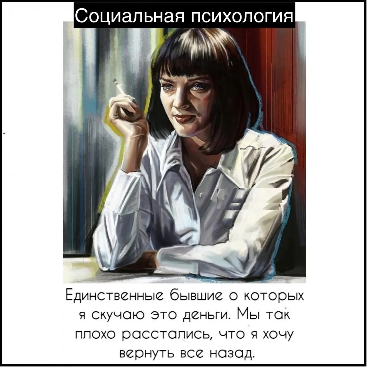 Не могу их забыть

Социальная психология 💸