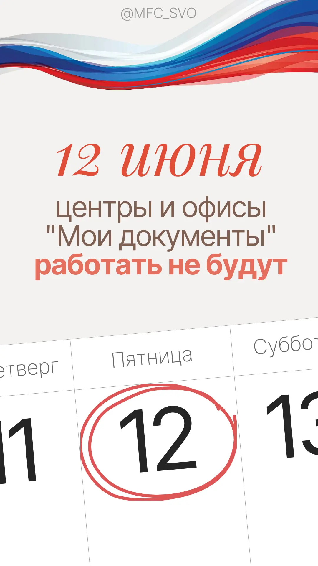 Уважаемые жители Свердловской области!

Обращаем ваше внимание на изменения в графике работы отделов