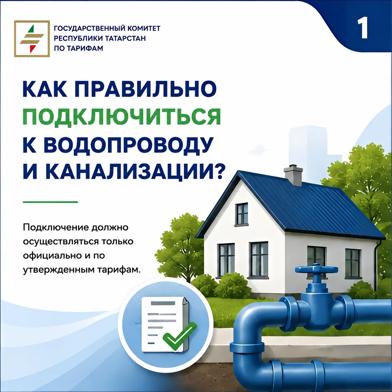 💧 Как официально подключиться к водопроводу и канализации? Собрали самую важную информацию в удобны