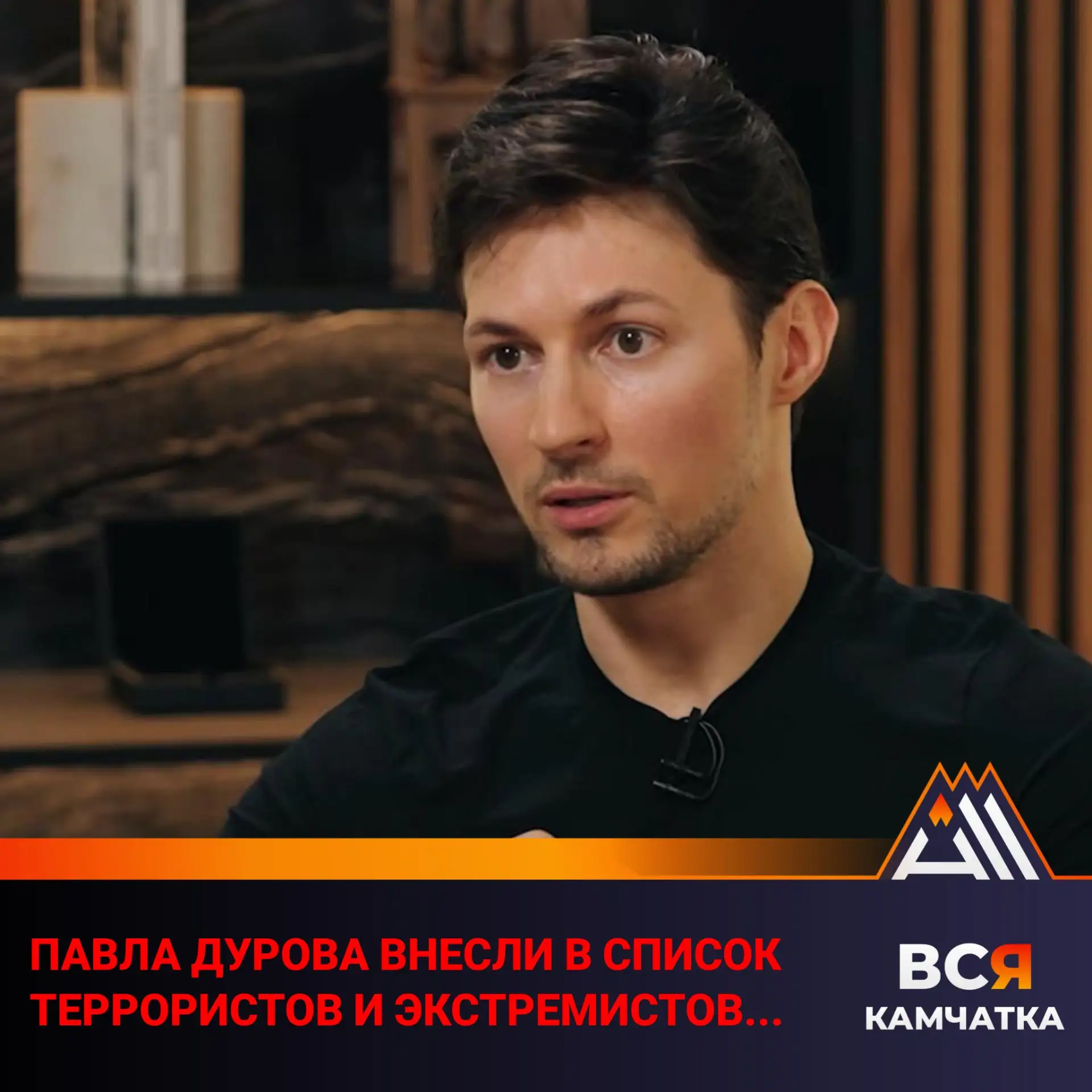 Павла Дурова внесли в перечень террористов и экстремистов Росфинмониторинга

Финансовые активы Дуров