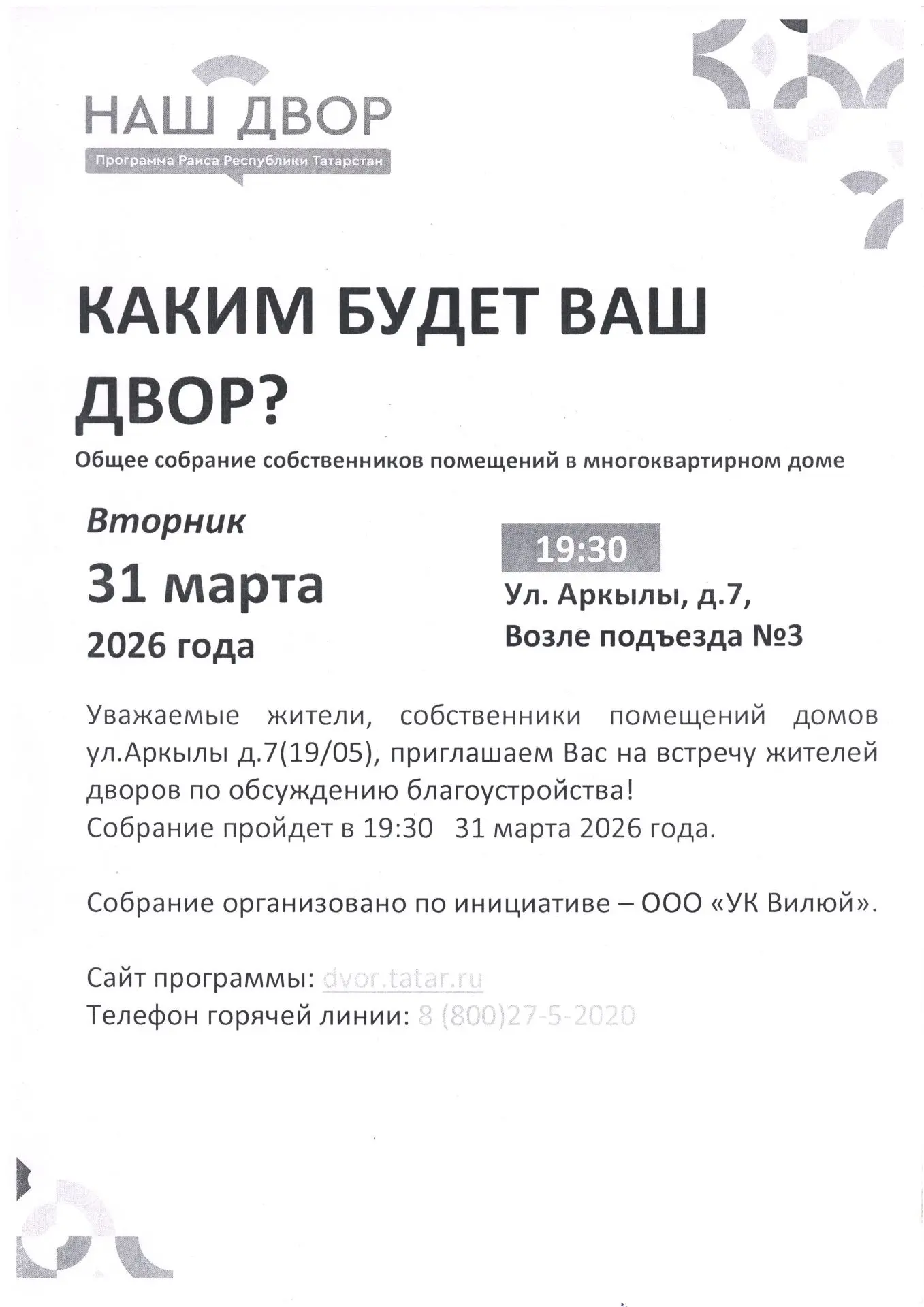 Каким будет Ваш двор?❓