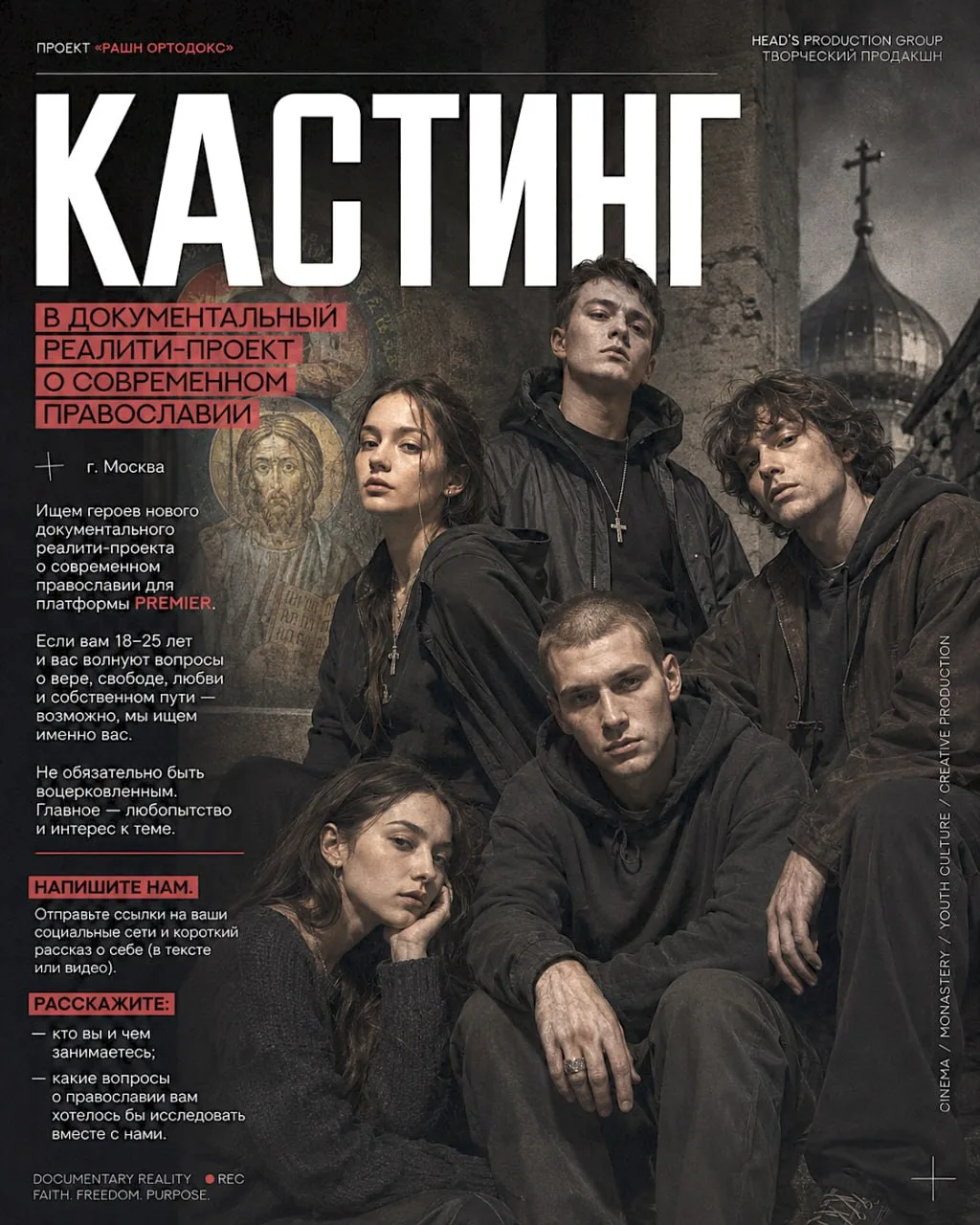 ❗️☦️ КАСТИНГ 🕕