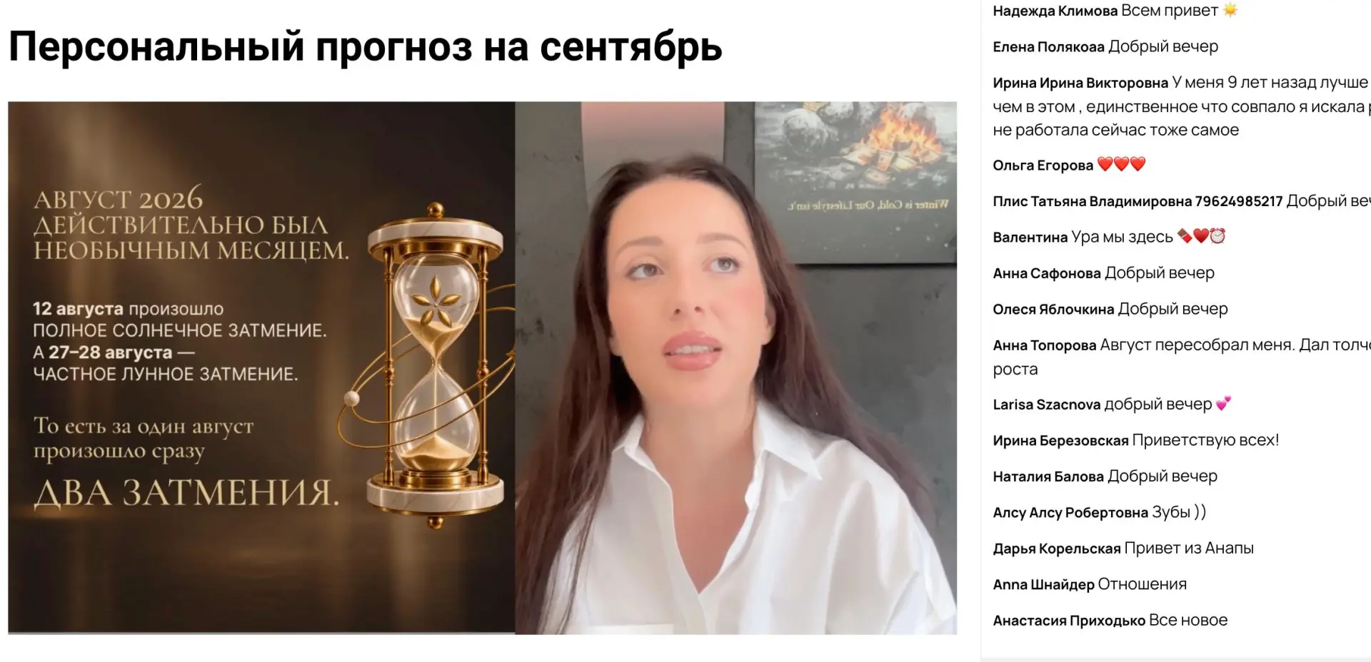 ПРОГНОЗ НА СЕНТЯБРЬ 2026
