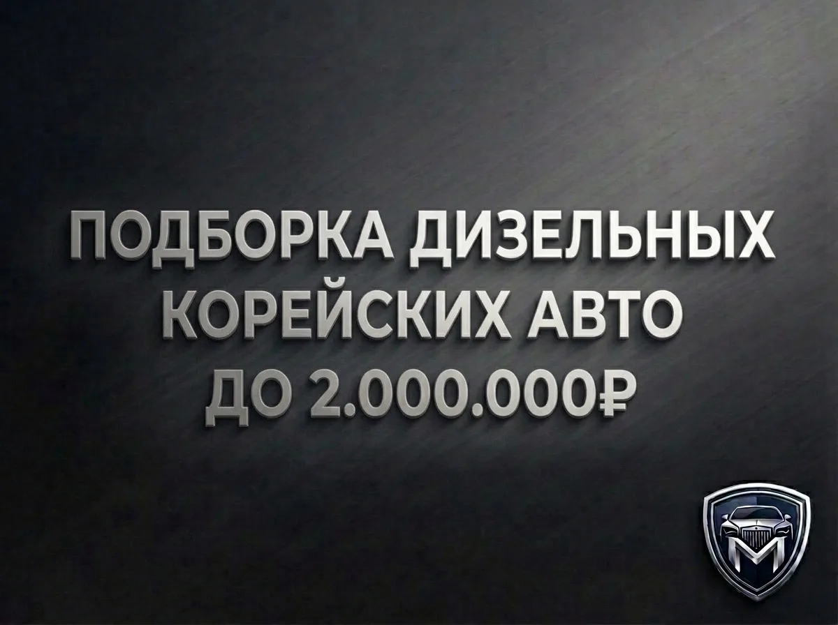 Подборка автомобилей из Кореи 🇰🇷