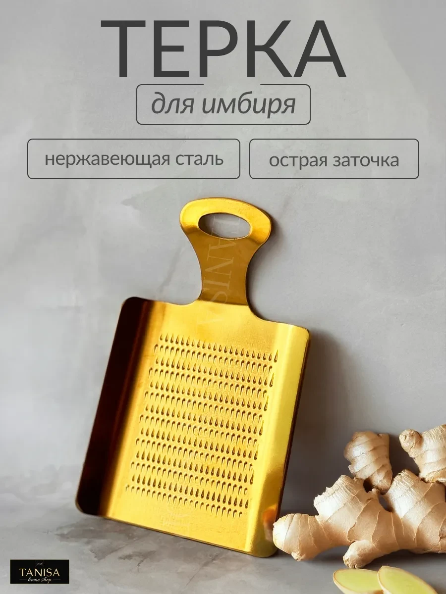 ⚡️ Терка для чеснока имбиря и сыра ручная маленькая, Tanisa Home Shop