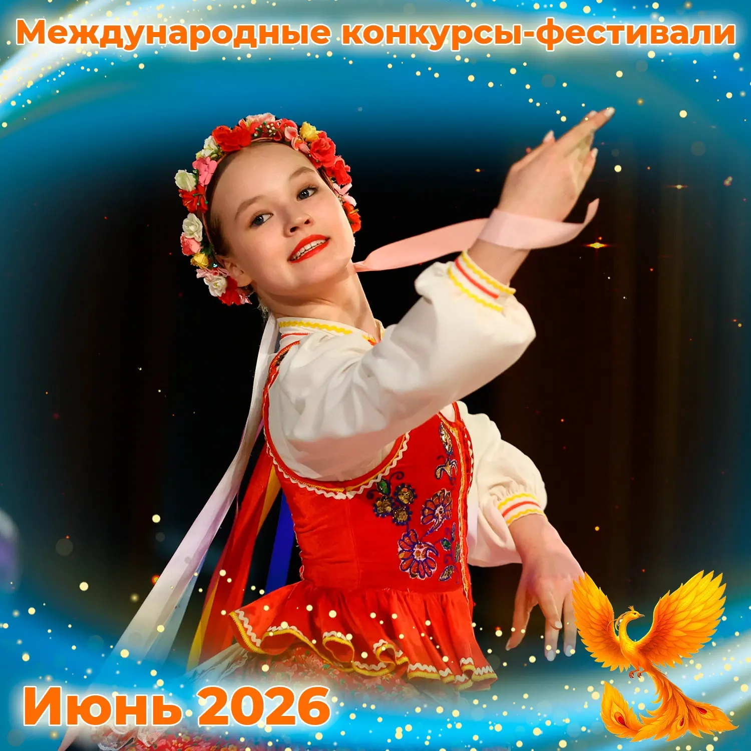☀ Приглашаем на летние Международные конкурсы-фестивали искусств! ☀