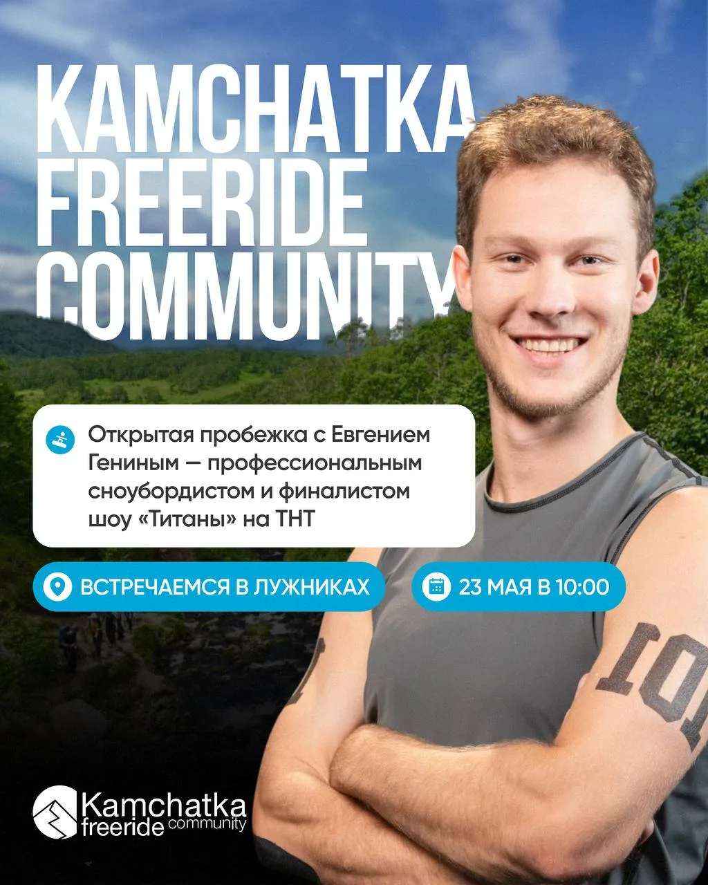 Москва, все на пробежку 🏃‍♂️‍➡️