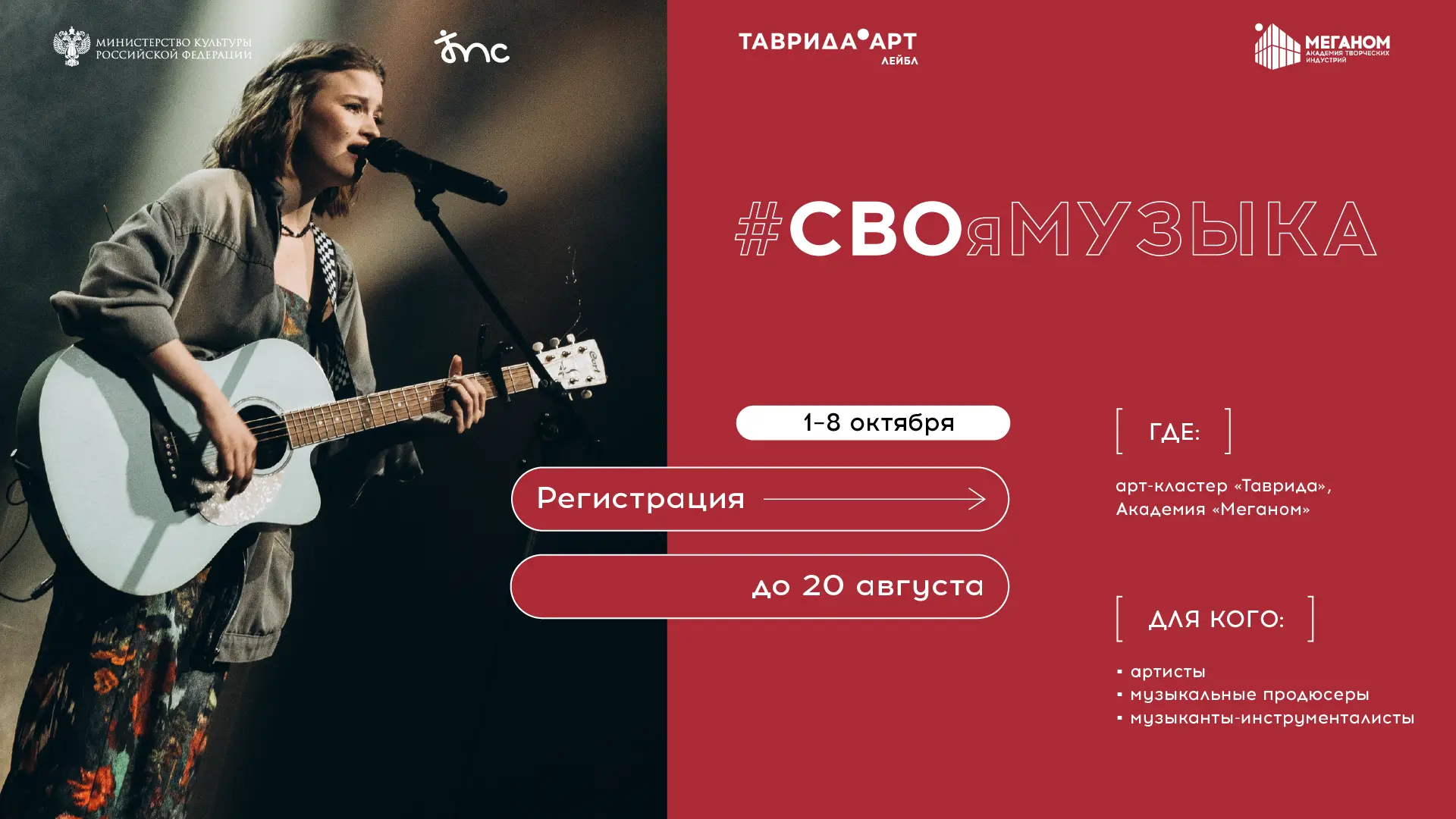 Программа #СВОеИСКУССТВО: вовлечение участников СВО и их семей в сферу культуры   Минкультуры России