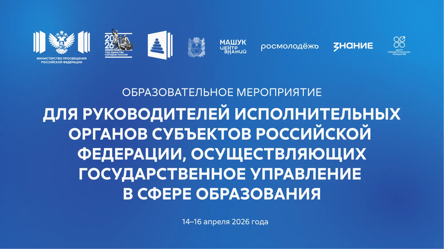 📣 В Пятигорске обсудят актуальные вопросы госполитики в сфере образования