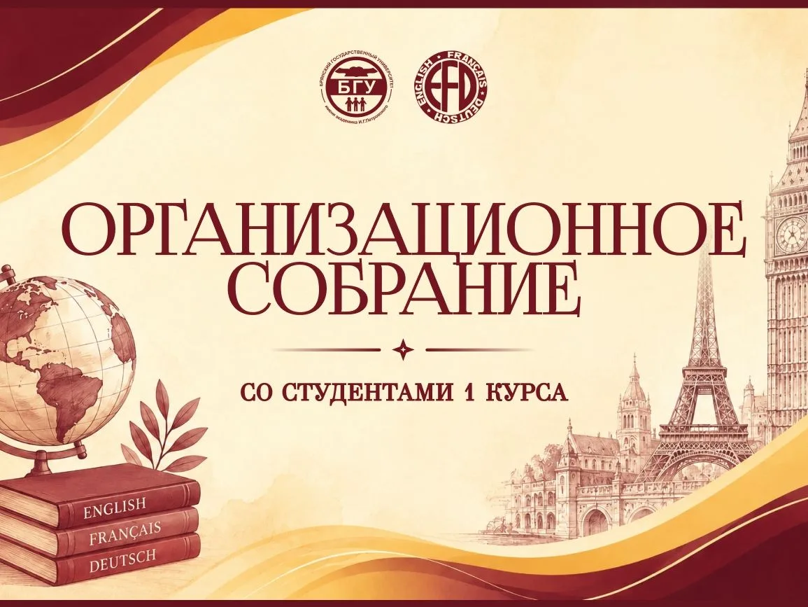 ВСТРЕЧА РУКОВОДСТВА ФАКУЛЬТЕТА СО СТУДЕНТАМИ 1 КУРСА