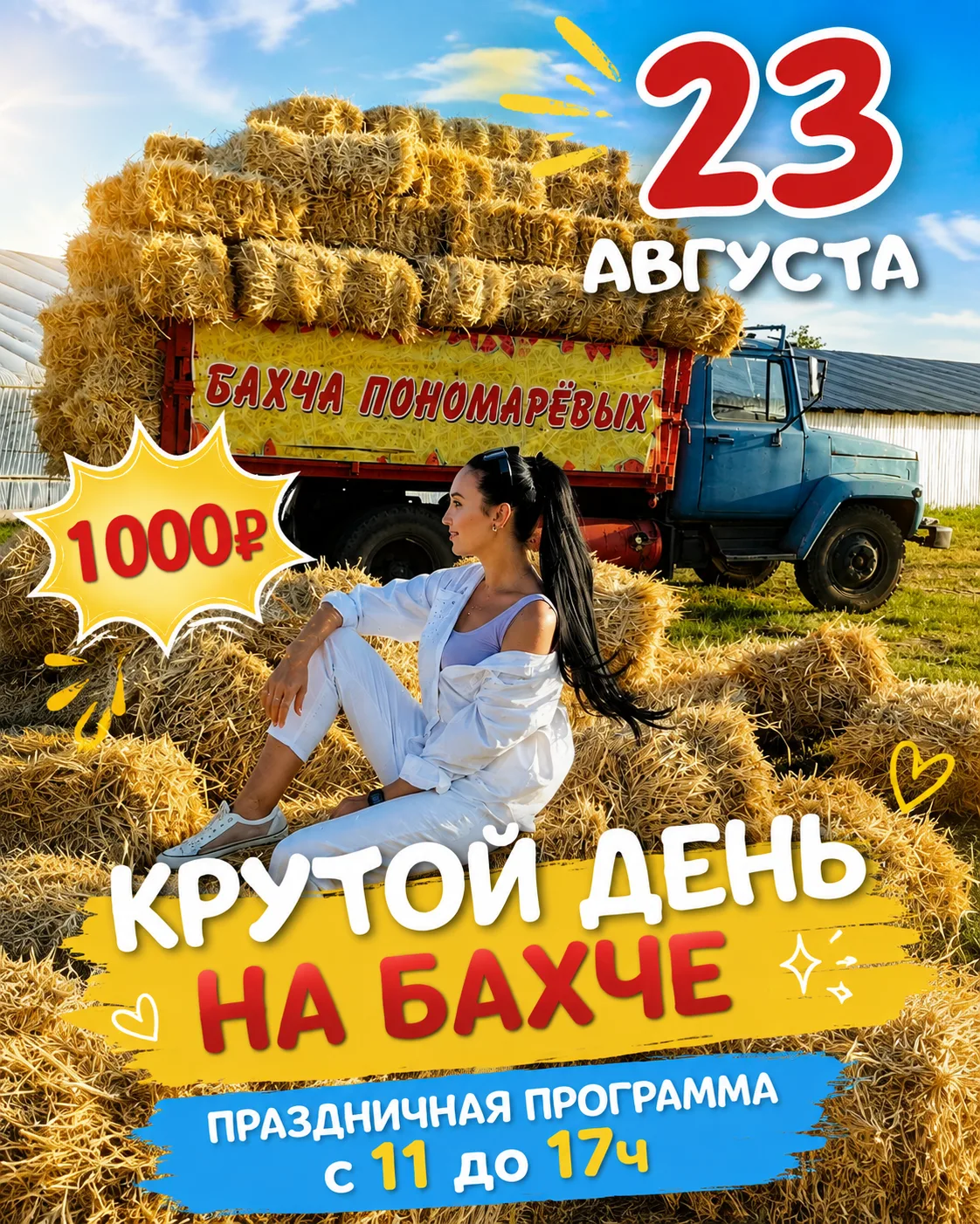 ЭТО СОБЫТИЕ МЫ НЕ ПРОПУСТИМ И ВАС ПРИГЛАШАЕМ!!!☀️