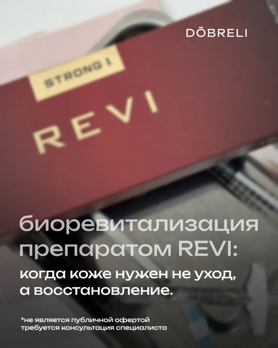 Биоревитализация — это не про мгновенный эффект «снаружи».